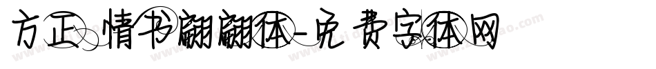 方正 情书翩翩体字体转换